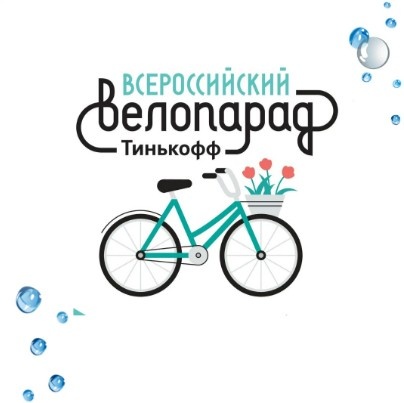 Самарский ВелоПарад Тинькофф 2019