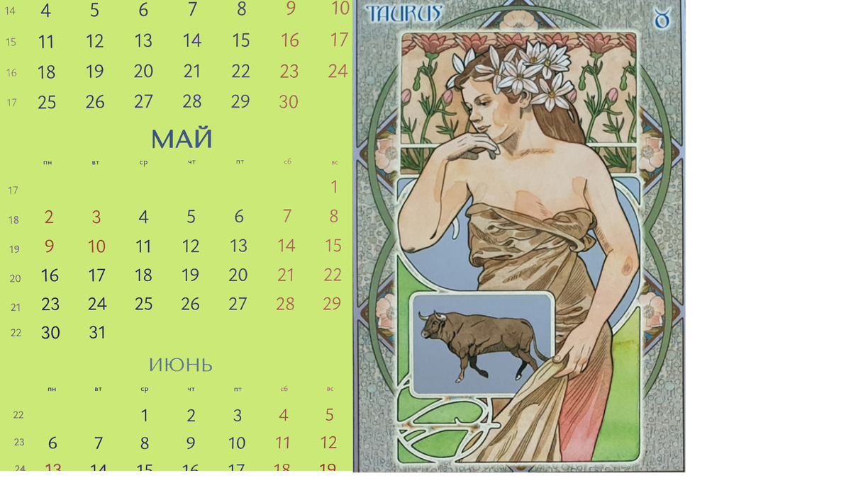 Май телец. Май телец. Телец по знаку зодиака. Телец. Знак зодиака телец.
