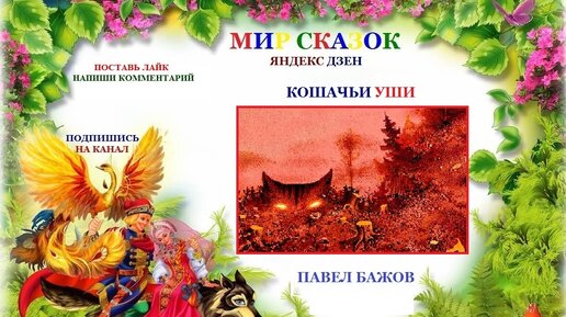 Сказка в уши слушать. Сказка в уши слушать. Сказка за сказкой пластинки. Большой ух 1989. Сказка про зайца с чудесными ушами.
