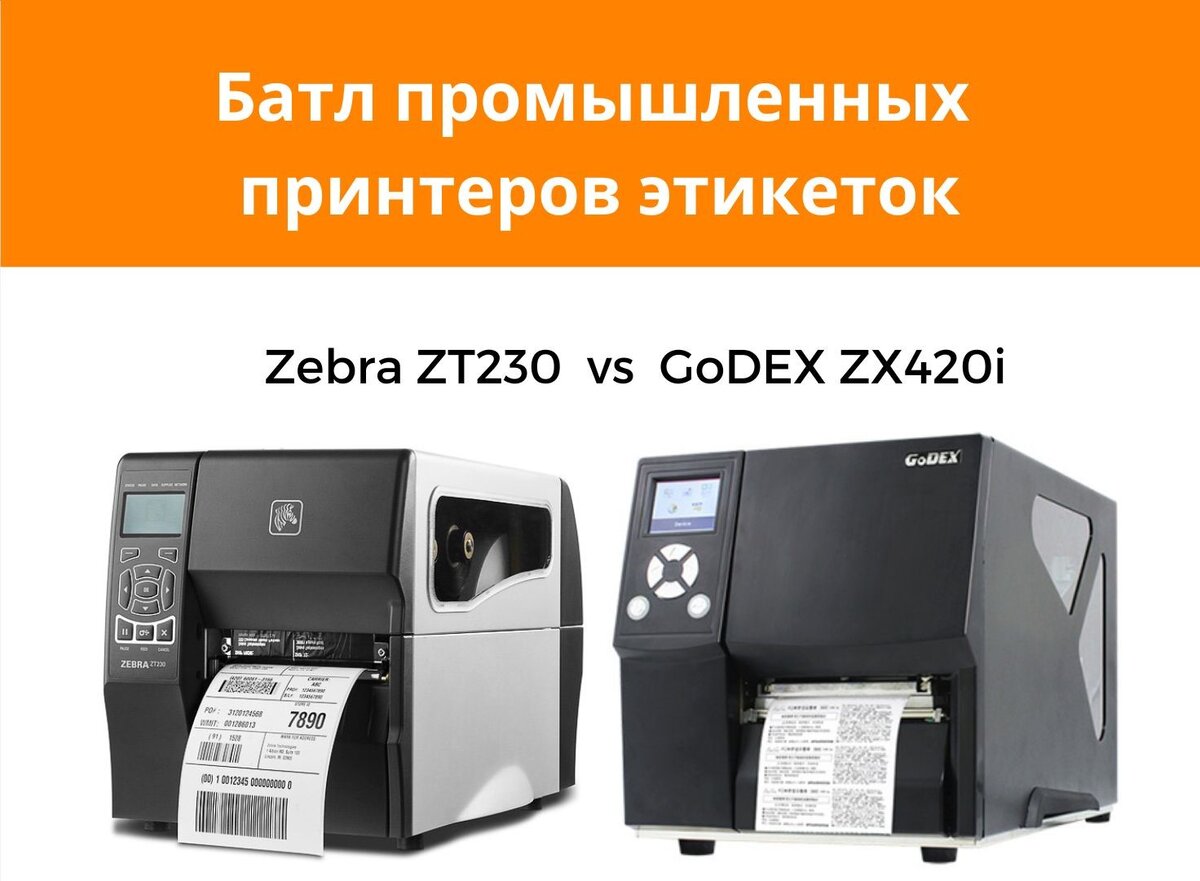Промышленные принтеры 