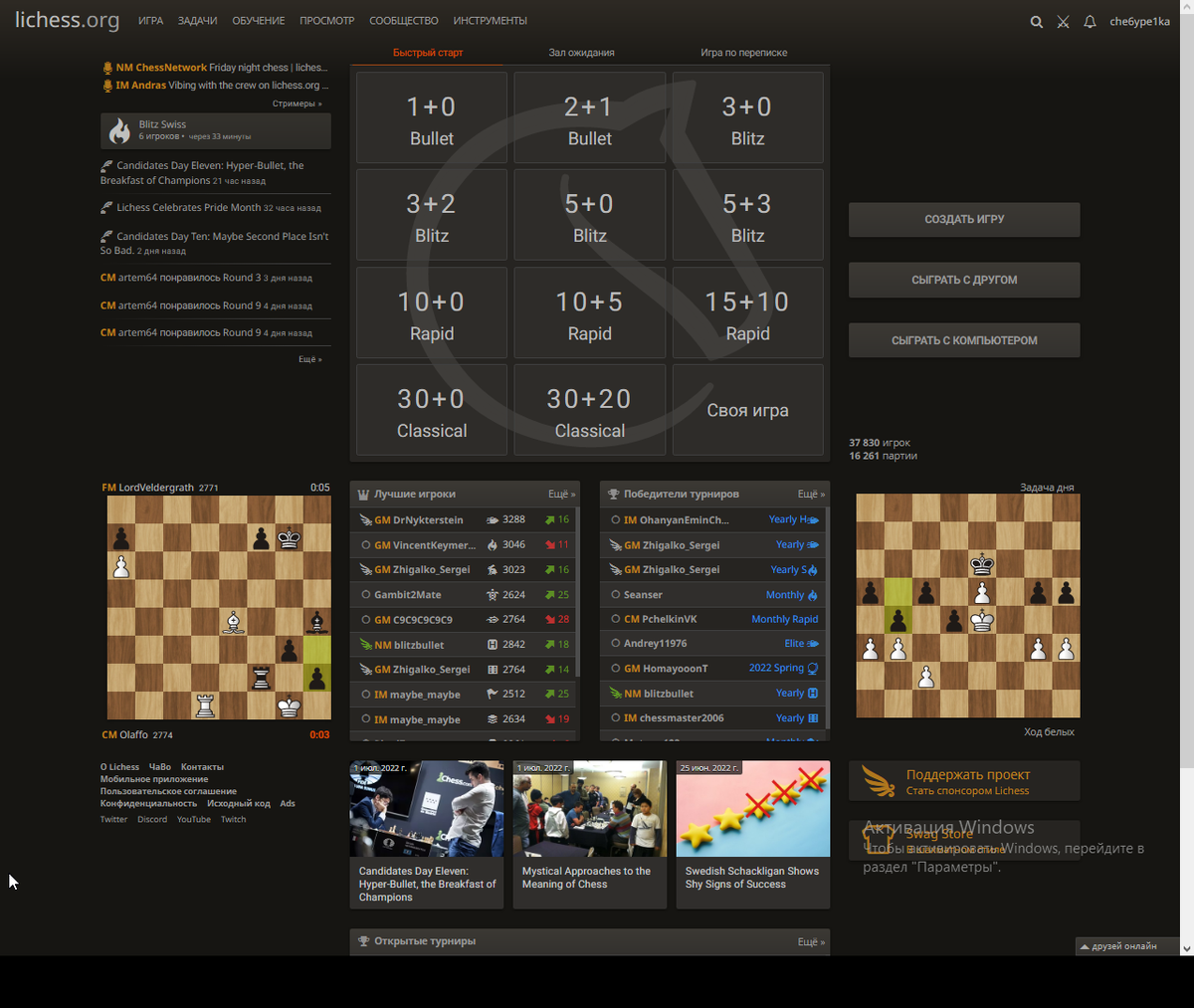 Сайт Lichess.