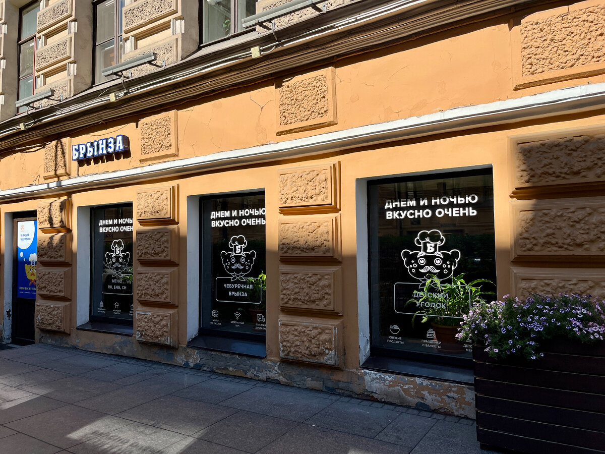 Чебуречная Брынза в Санкт-Петербурге