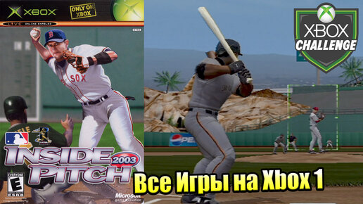 Все Игры на Xbox Челлендж #280 🏆 — Inside Pitch 2003