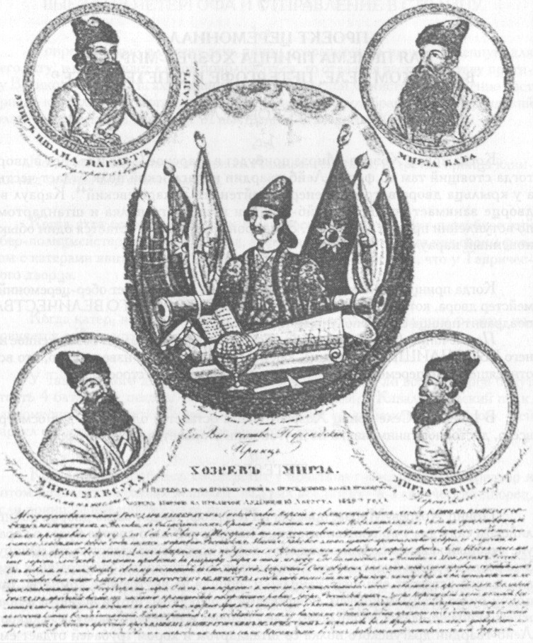 РИсунок, изображающей Хосрова-мирзу и его спутников, в современной российской газете