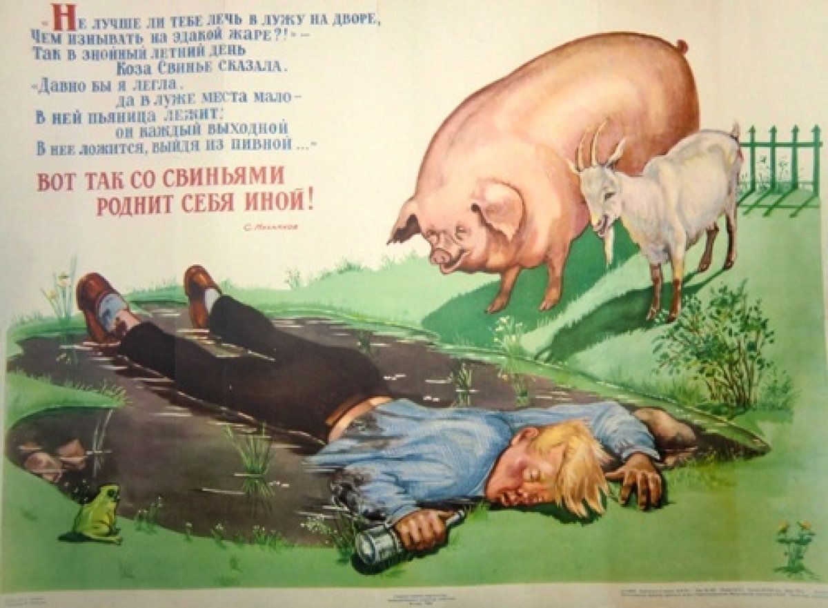 Картинка из журнала "Крокодил"