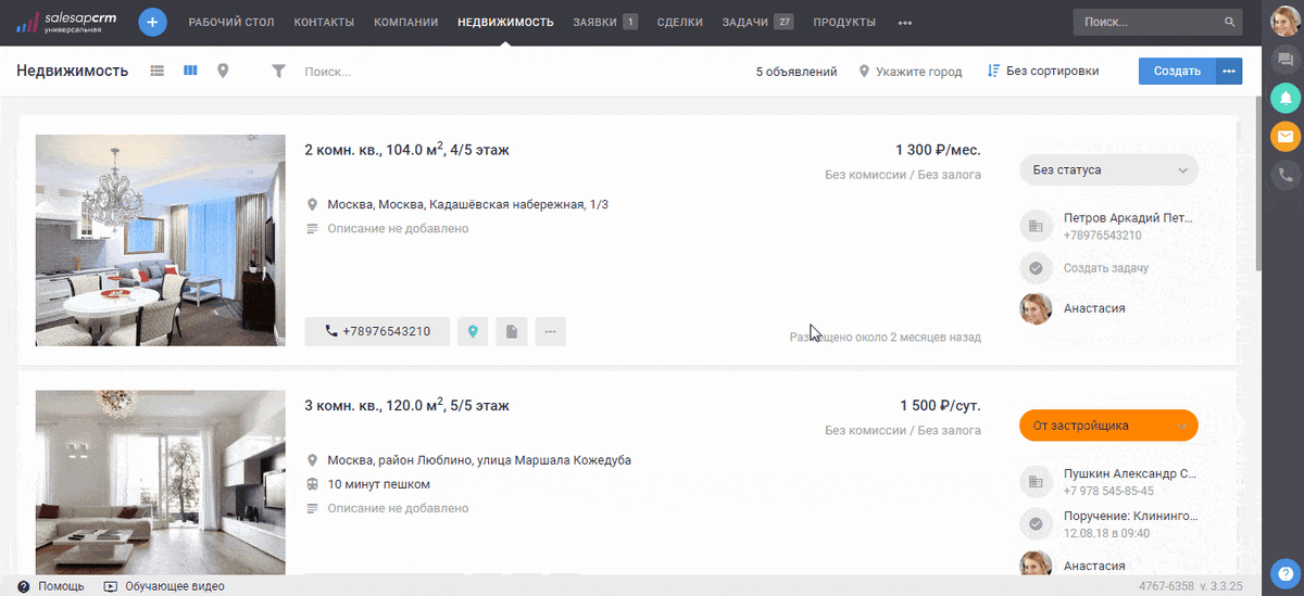 В карточке объекта хранится вся информация о нем, риелтор руководствуется ей в ходе сделки.
