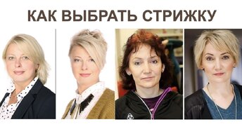 Стрижки Для Женщин Кому за 30, 40, 50, 60 лет | Как подобрать стрижки для женщин