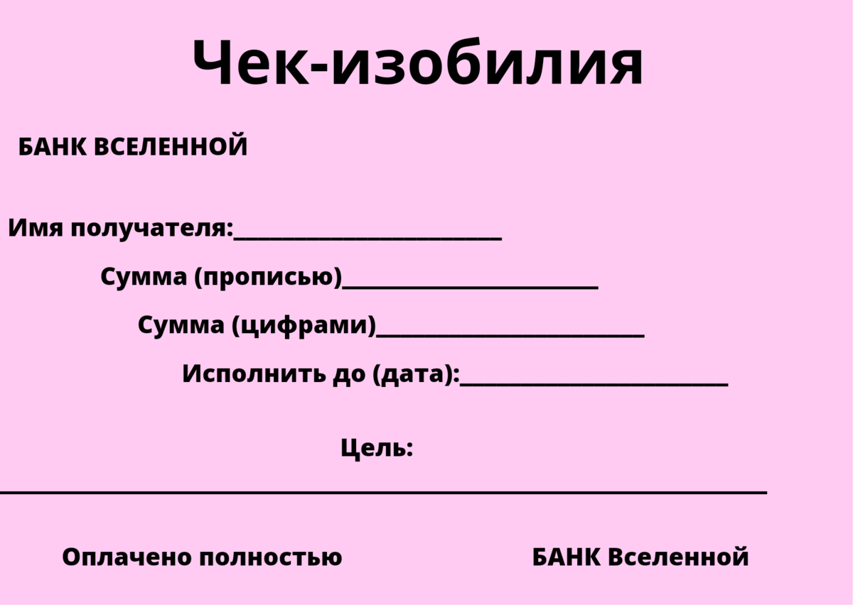 Чек-изобилия в новолуние 