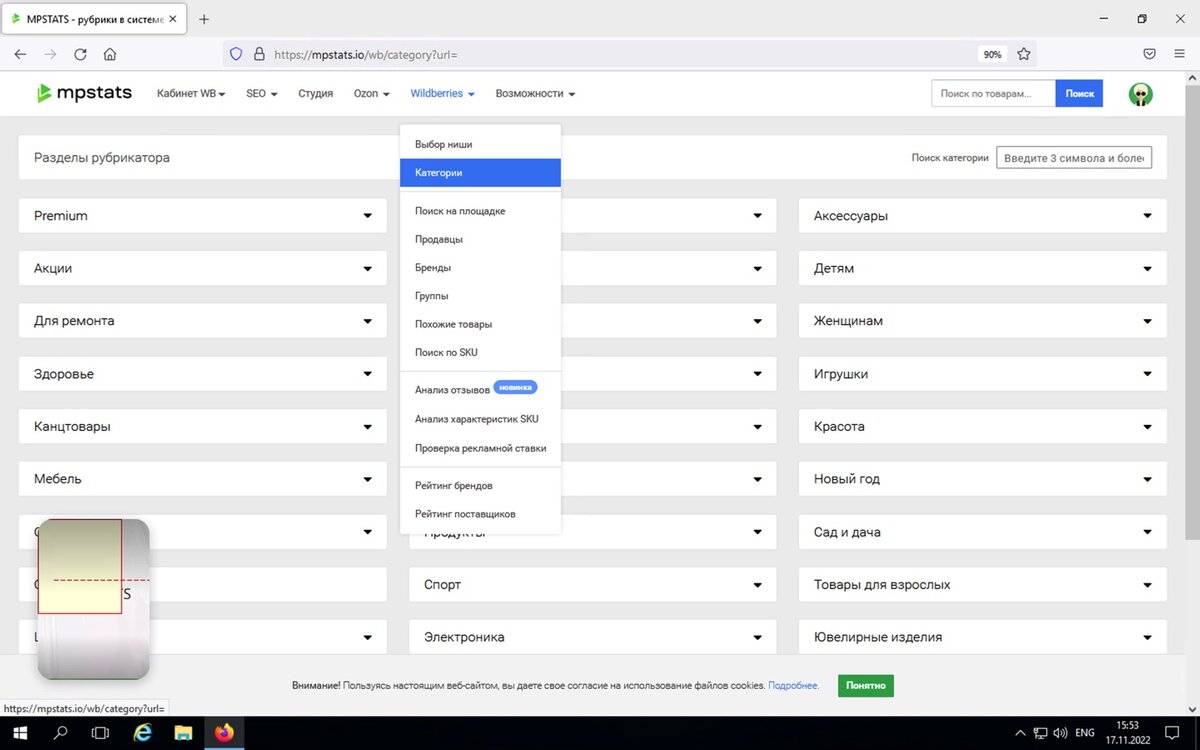 Выбираем категорию, к которой относится наш товар, в моем случае это Здоровье > открываю полностью раздел здоровье.