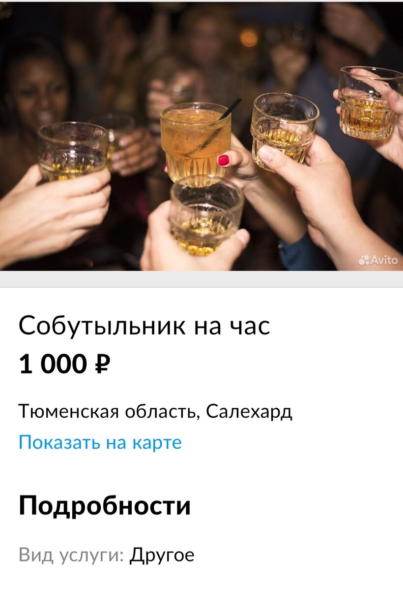 СКРИН ОБЪЯВЛЕНИЯ