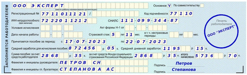 Пример заполнения больничного листа работодателем | Налог-налог.ру | Дзен