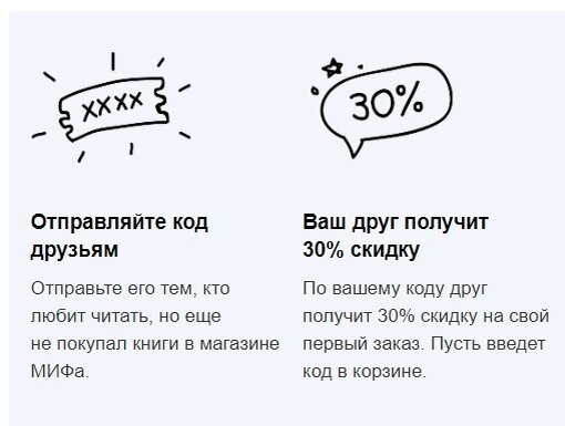 МИФ промокод