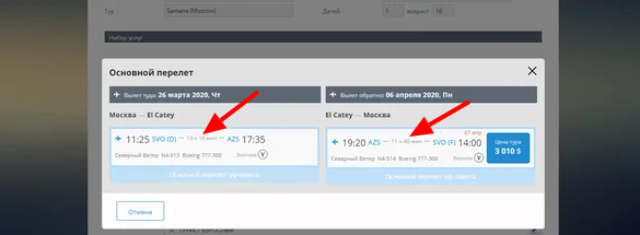 время перелета