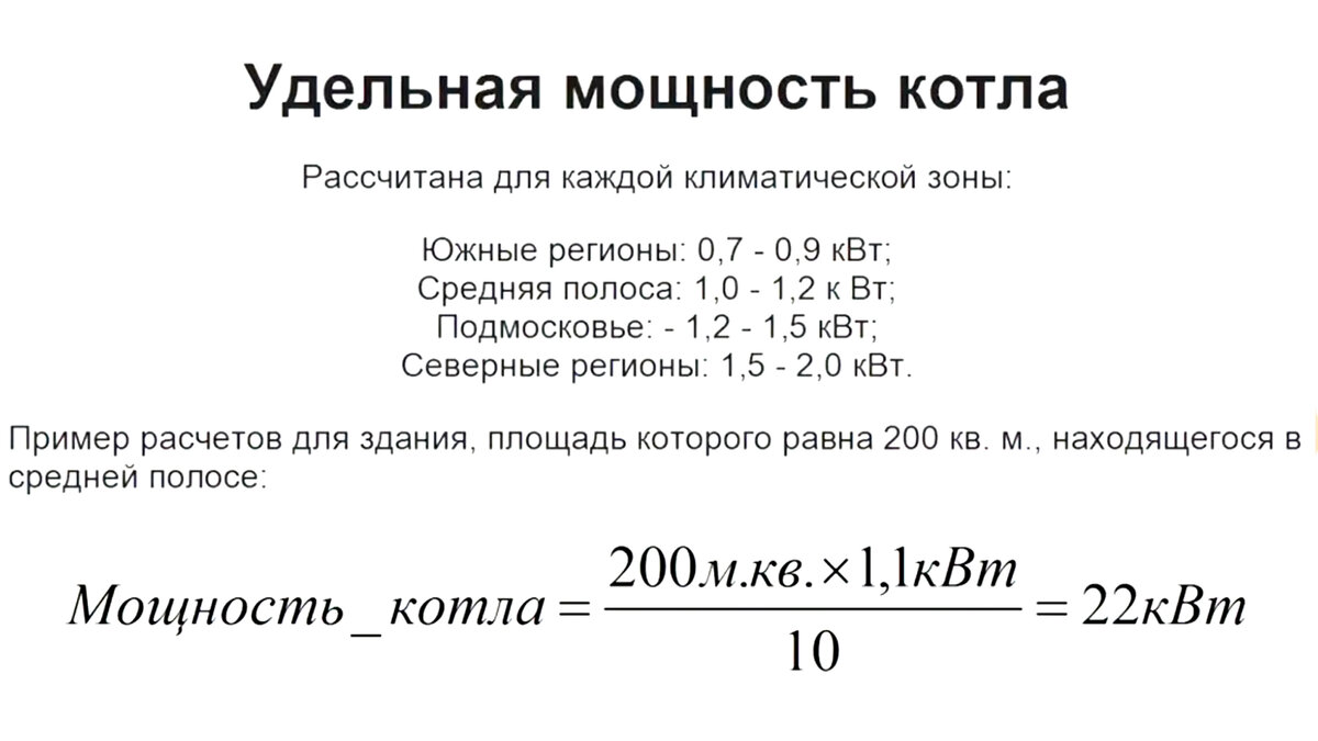 Котёл какой мощности выбрать и не ошибиться? Делаем расчёт | СКГАЗ | Дзен