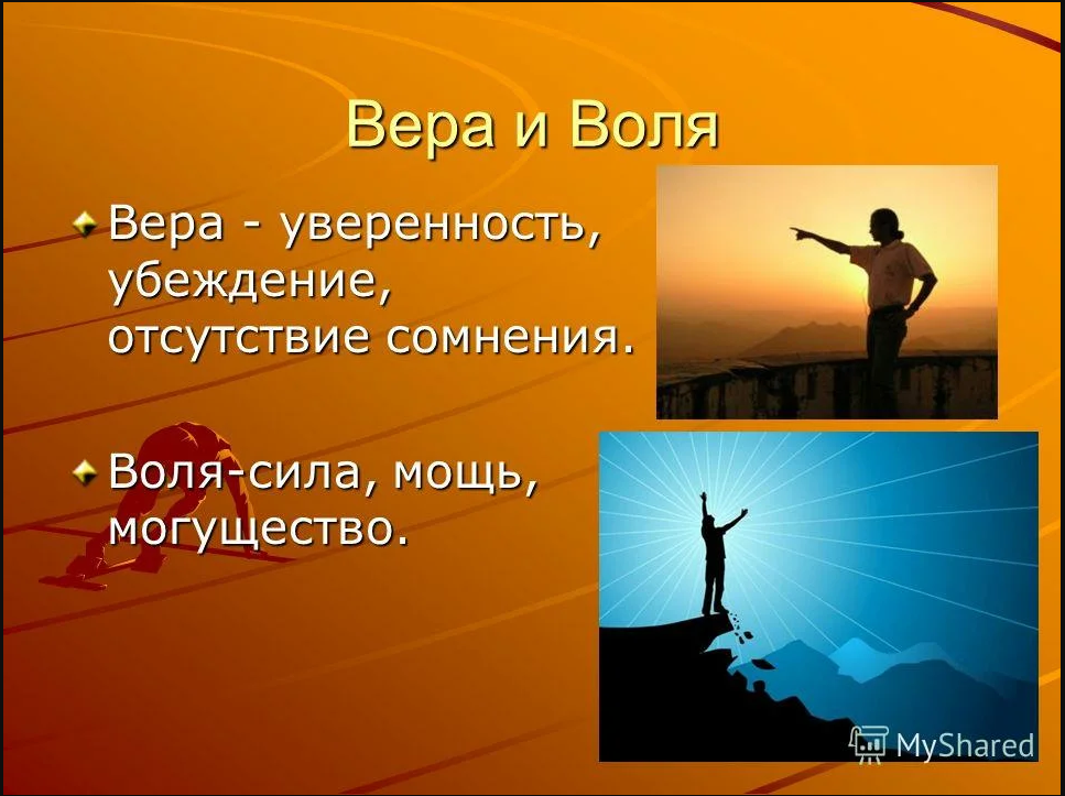 Картинки силы духа и воли