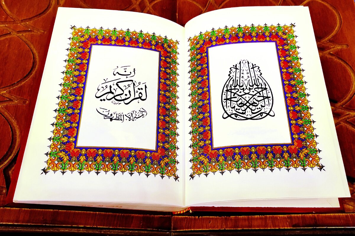 Коран в мечети короля Абдаллы, Амман, Иордания