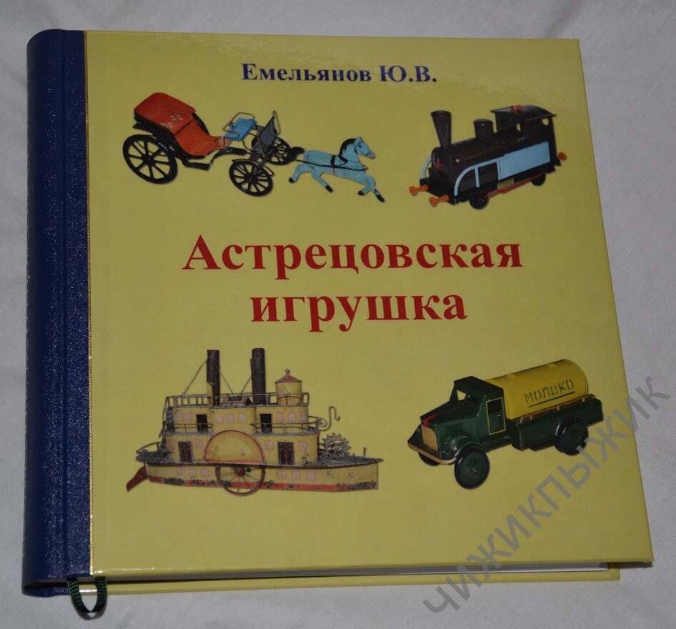 Книги, каталоги, справочники по игрушкам СССР | RU_Dolls | Дзен