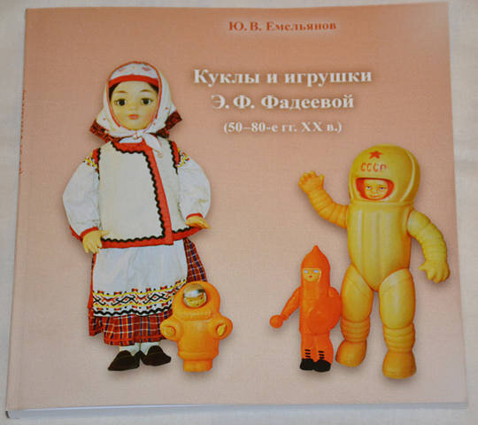 Книги, каталоги, справочники по игрушкам СССР | RU_Dolls | Дзен