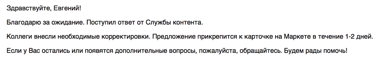 Ответ от техподдержки Яндекс.Маркет