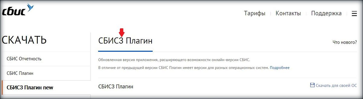 Скачиваем плагин для своей операционной системы