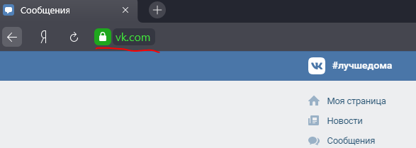 Замок в адресной строке (цвет замка не обязательно должен быть зелёным).
