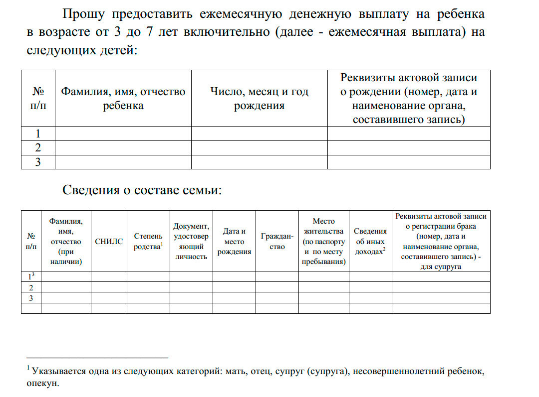 Документы до 3 лет. Образец заявления на ежемесячное пособие от 3 до 7 лет. Заявление на выплату пособия от 3 до 7 лет. Как заполнить заявление о пособии с 3 до 7 лет. Как заполнить заявление от 3 до 7 лет образец.