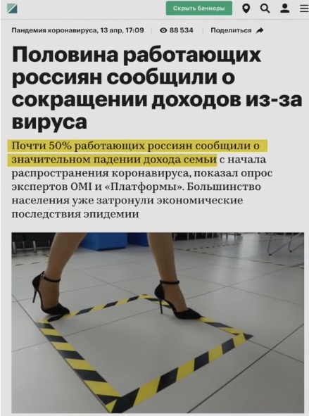 Падение доходов