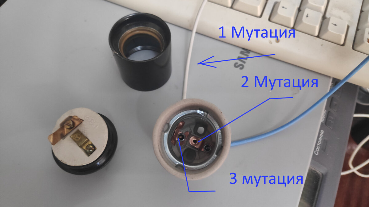 3 мутации патрона для ламп