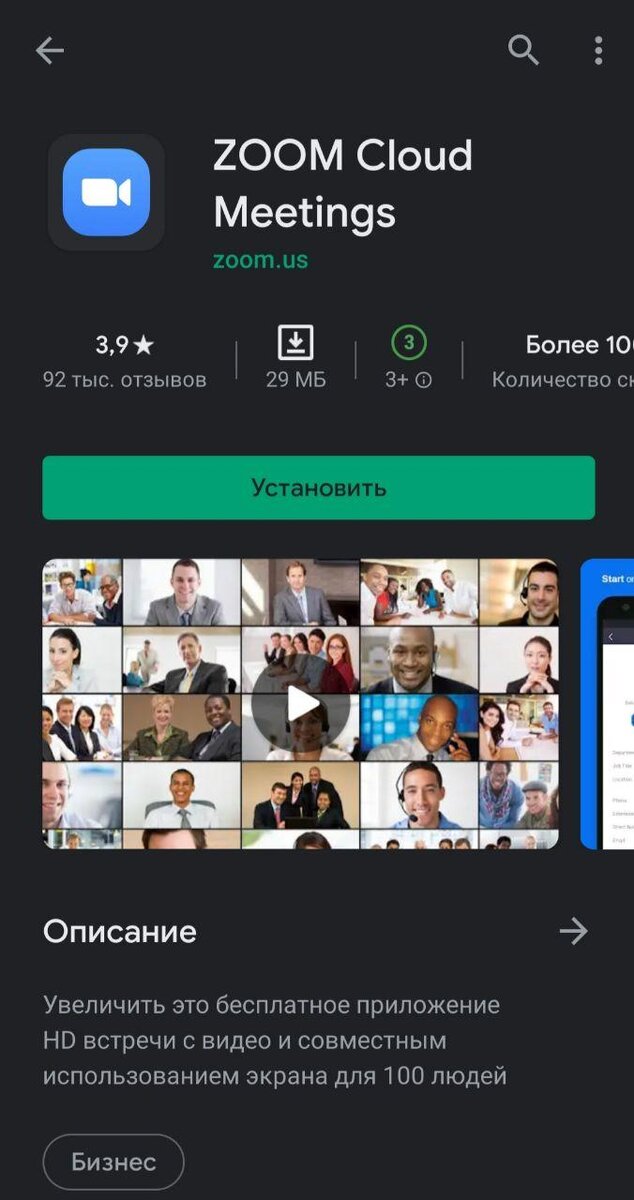 Zoom Play Market