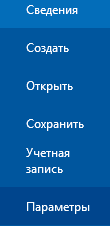 Отключение защищенного просмотра и блокировки файлов, скачанных из интернета в Windows