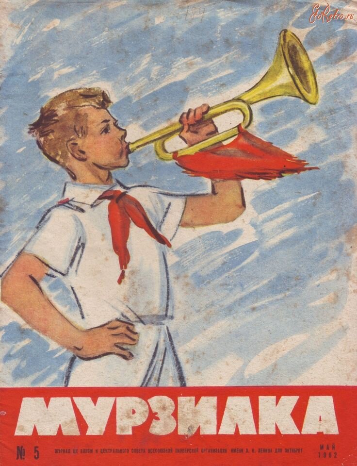 Пионер с трубой картинки