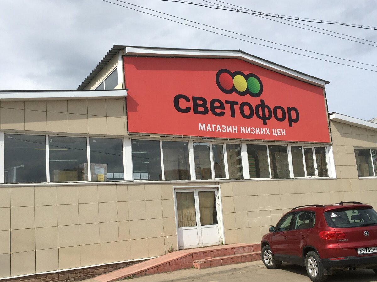 магазин светофор фото