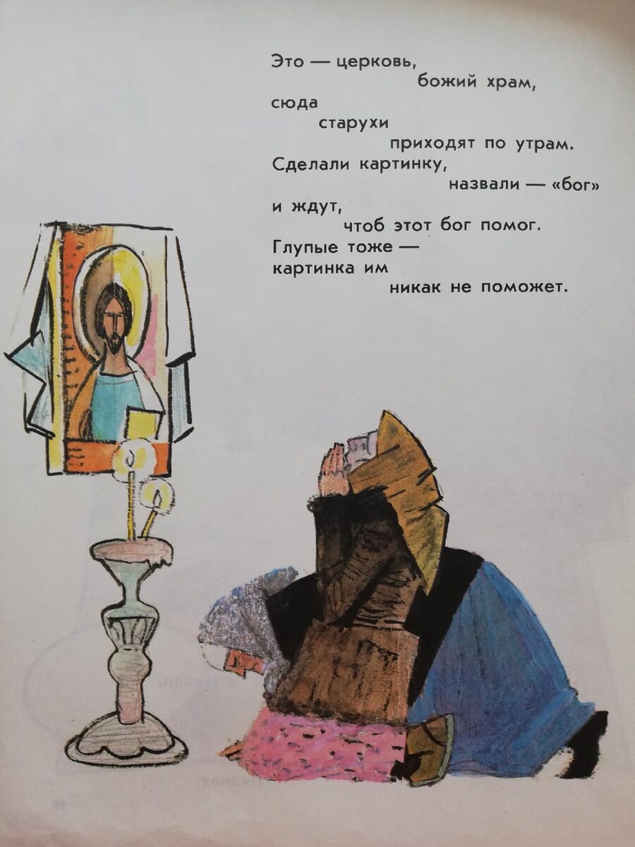 Фото из книги Маяковского "Детям", 1986 год