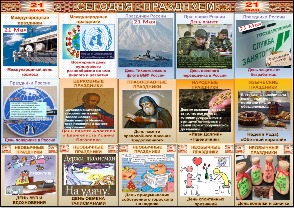 Праздники 21 мая картинки