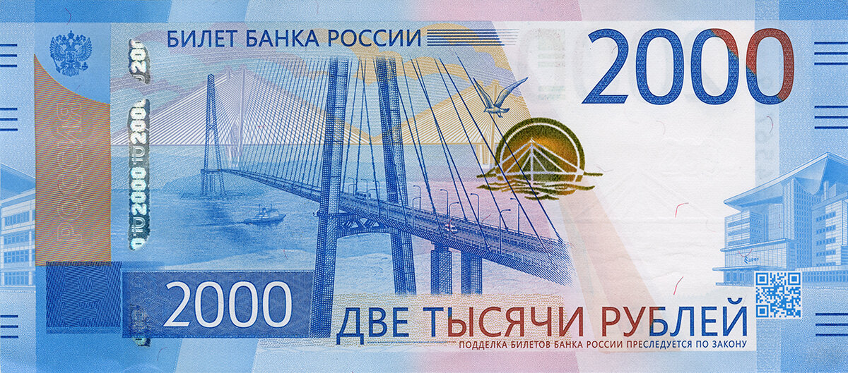 2000 рублей 2017г., фото с сайта ЦБ РФ