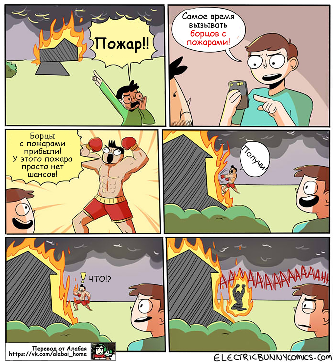 Автор комикса: ElectricBunnyComics