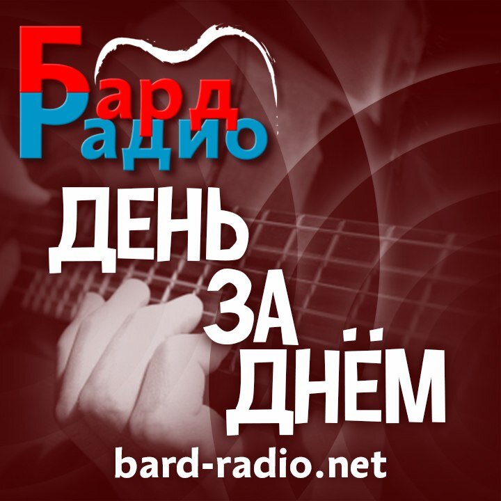 Фото из архива "Бард-Радио". Даже в свободном доступе в инете.