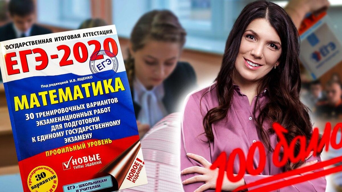 Егэ 2020