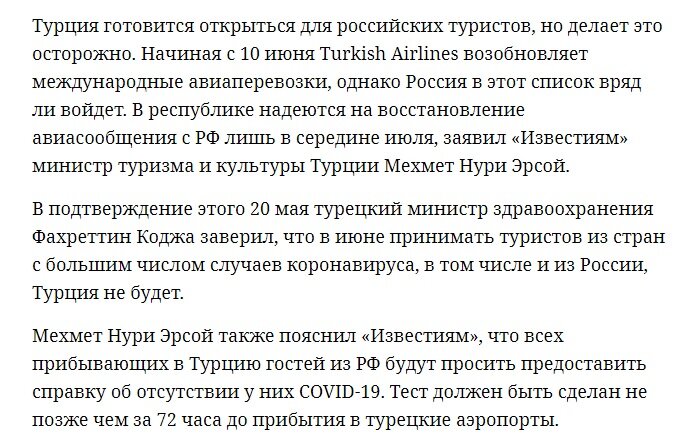 Выдержка из "Известий"
