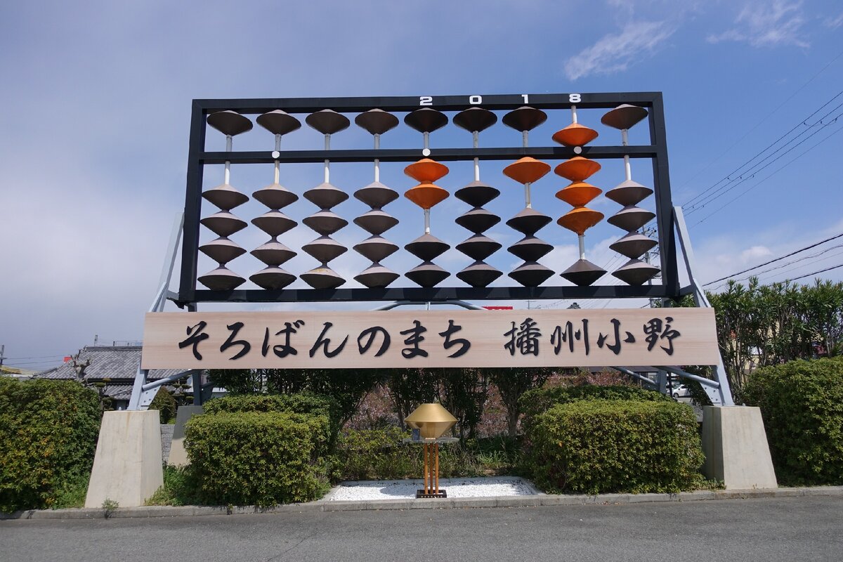 Музей Абакуса в Японии