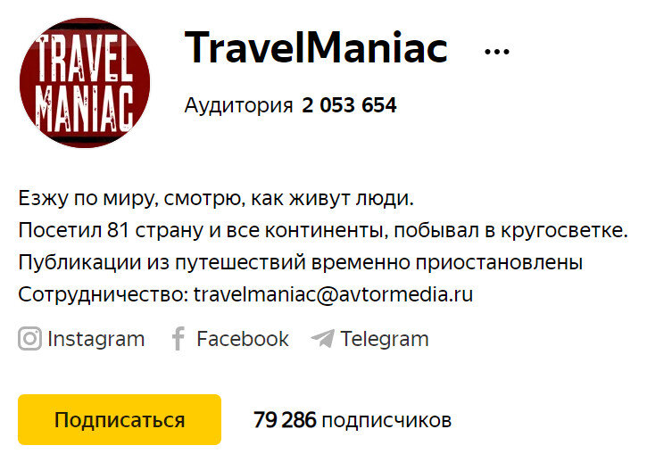 Скриншот канала TravelManiac