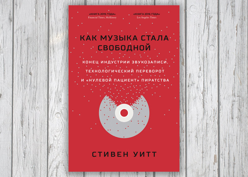 Изд. «Белое Яблоко», 2016