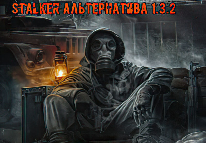 Альтернатива