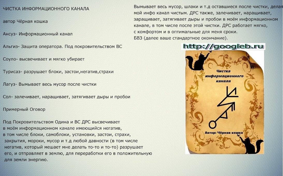 Канал магия. Став чистка информационного канала. Рунический став чистка информационного канала. Чистка каналов руны. Чистка от негатива.