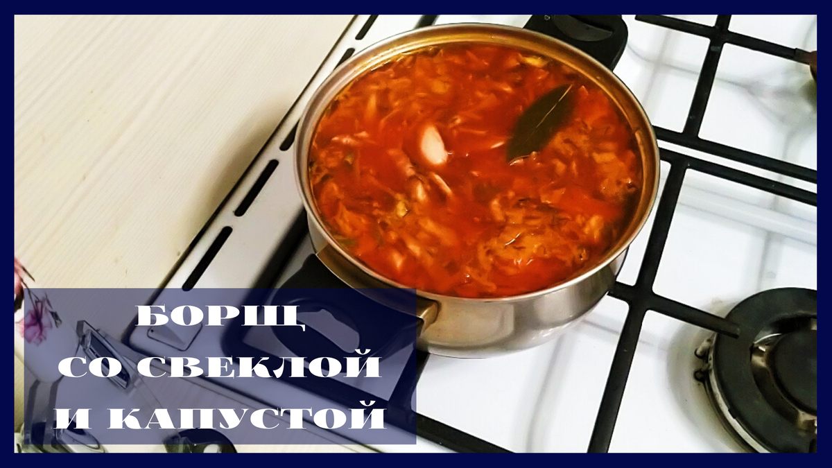 вкусный украинский борщ со свеклой и капустой классический рецепт пошагово