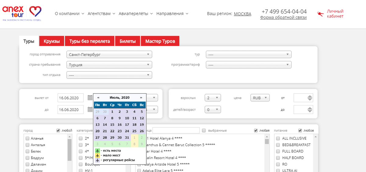 поиск тура на сайте Anex Tour