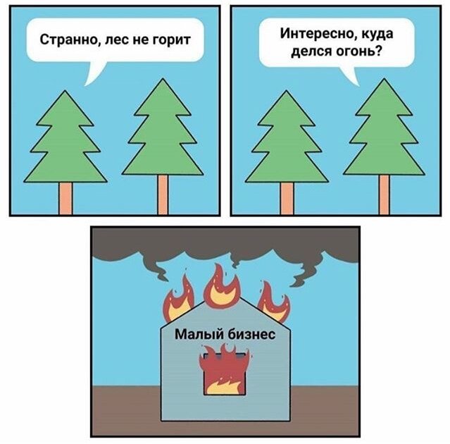Сочувствую малому бизнесу