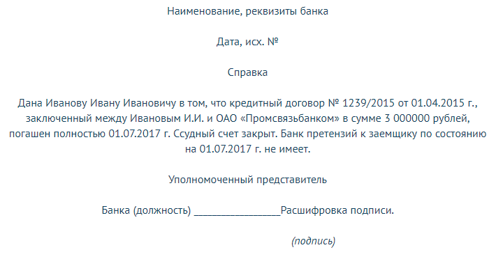 Справка выглядит примерно так