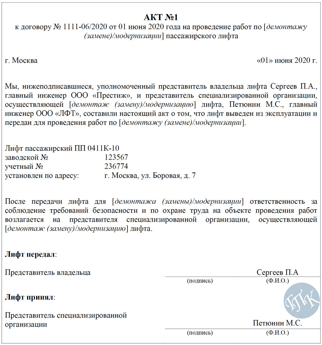 Уведомление о вводе лифта в эксплуатацию образец заполнения