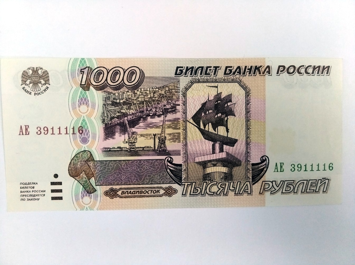 Купюры 1995 года. Банкнота 1000 рублей 1995 года. Купюры РФ 1995 года. 1000 Рублей образца 1995 года.